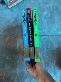 斗罗大陆第四部终极斗罗 3本