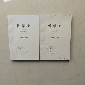 哲学史 欧洲哲学史部分（上下）