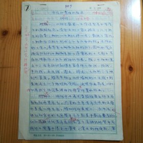 张骏（中国传媒大学（原北京广播学院）教授·硕导·动画学院副院长兼动画系主任·曾获青年美展金奖）墨迹手稿《有设计意味的版画》4页·附发刊编者按1页·附发表期刊一本··（发表期刊为《中国版画》1993年创新号）·MSWX·2·100`10