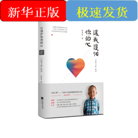 让我护佑你的心：“心佑工程”纪实