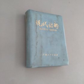 现代诗韵
