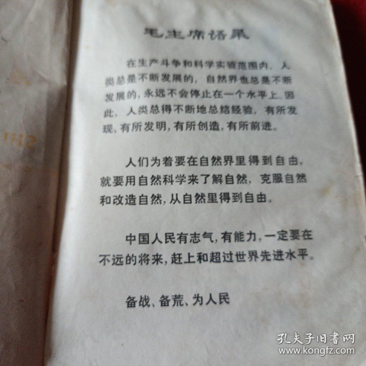 十万个为什么（2）