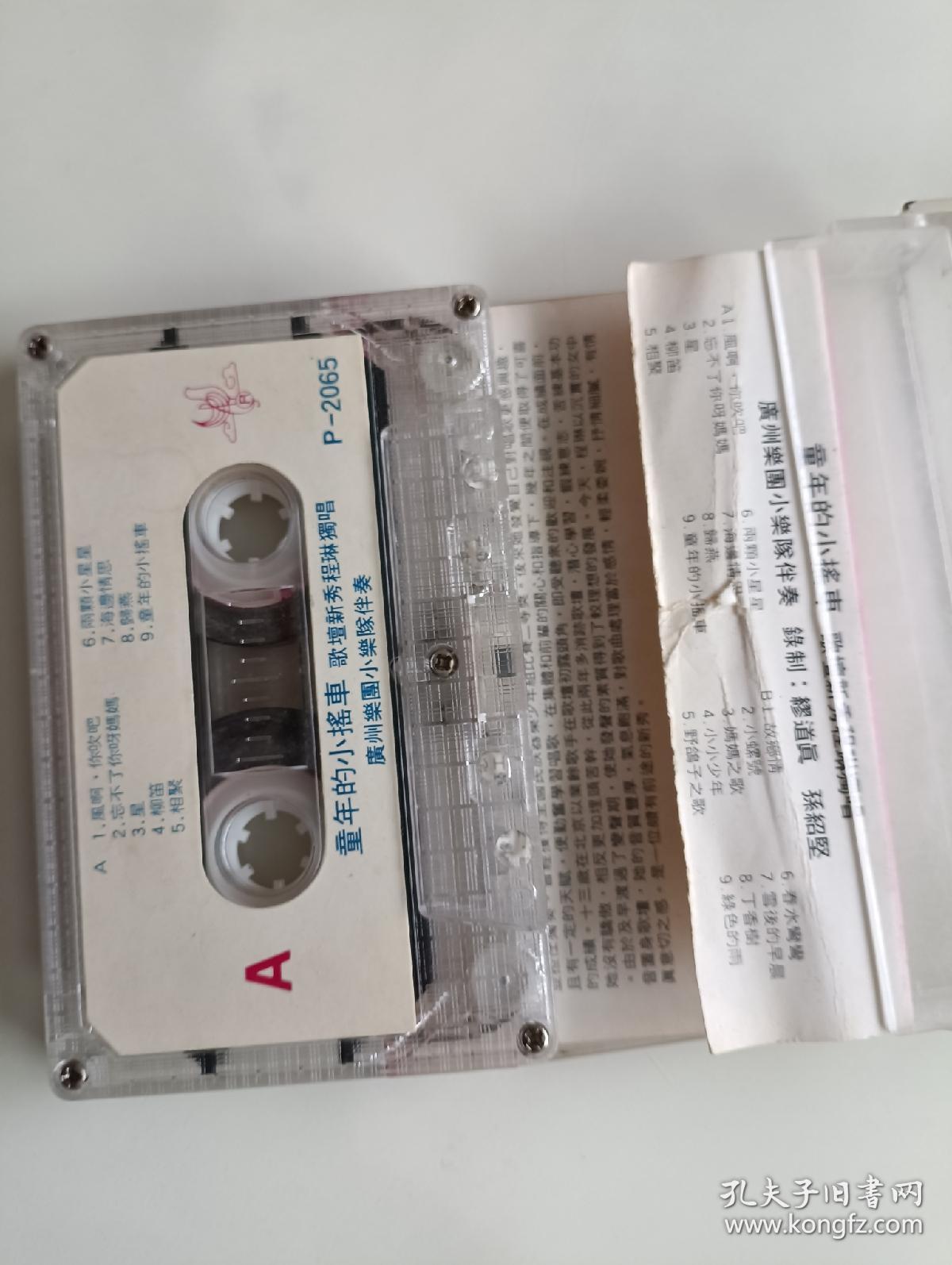 童年的小摇车 程琳 磁带