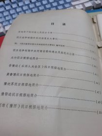 河南党史通讯1985.6 纪念抗日战争胜利四十周年专辑