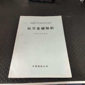 药用基础化学 供药品专业使用