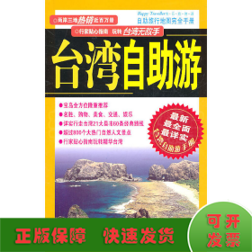 臺灣地區(qū)自助游
