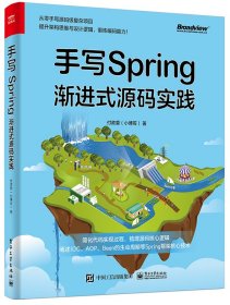 手写Spring：渐进式源码实践