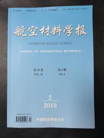 航空材料学报2010年第30卷第2期