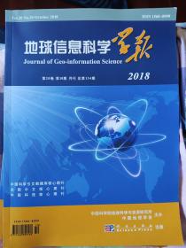 地理信息科学学报【2018年第10期基于本体论的海洋流场语义分析与表达研究】