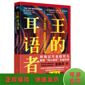 王的耳语者 关于领导力、生活和改变的沉思录