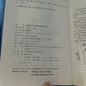 中国当代文学史作品选