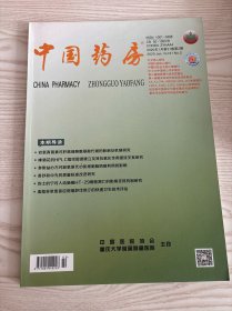 中国药房2020年第2期