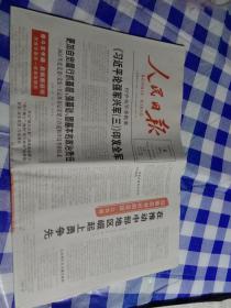 人民日报 2022年6月8日【原版生日报】