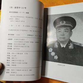 秘书日记里的彭老总