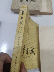 李自成，5本