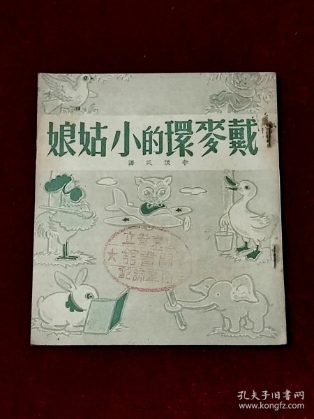 戴麦环的小姑娘