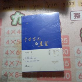 守望家园的星空 散文 孙陈建 未拆封