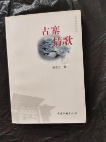 古代情歌