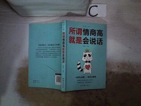 口才与训练5本书籍说话心理学别输在不会表达上高情商人际交往口才交际提升书籍高情商聊天术