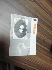 永恒詩情 簽名本