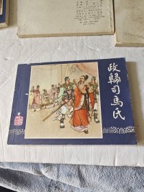 连环画 三国归晋（等七册合售）双79版