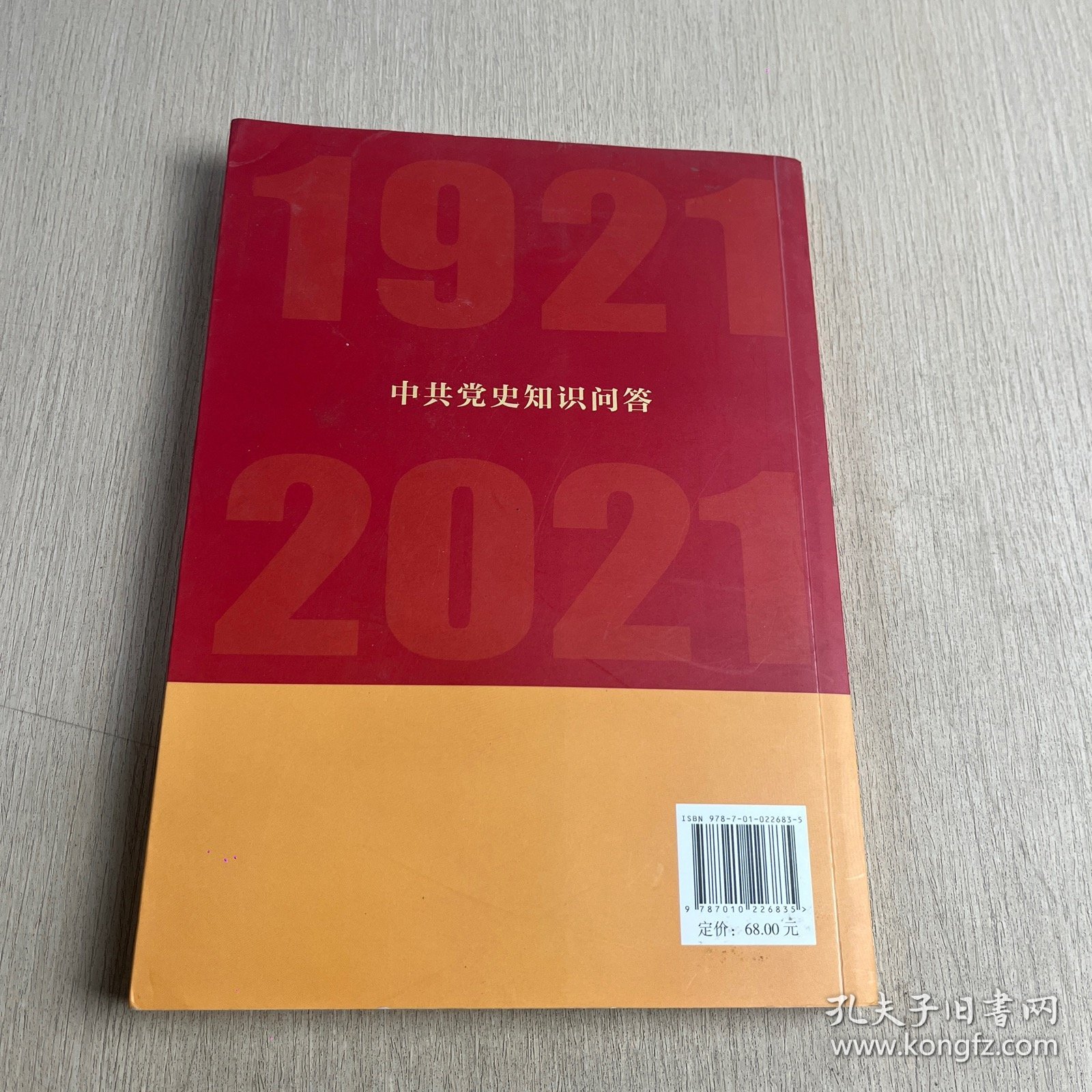 中共党史知识问答