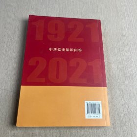 中共党史知识问答