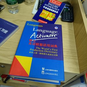 朗文英语联想活用词典