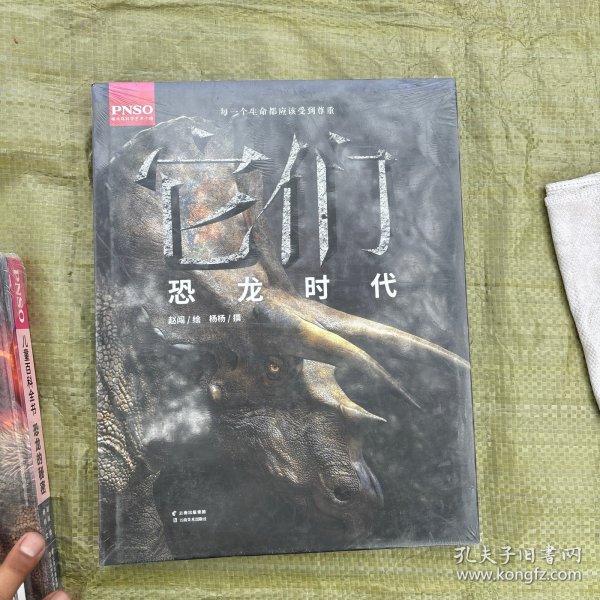 它们·恐龙时代