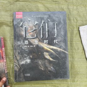 它们·恐龙时代