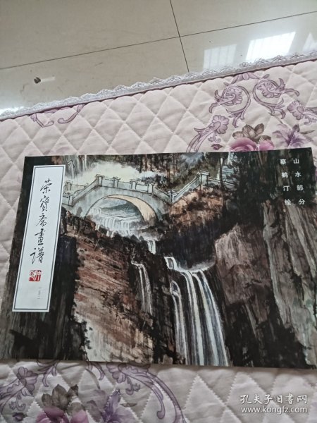 荣宝斋画谱152：山水部分（蔡鹤汀绘）