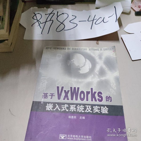 基于VxWorks的嵌入式系统及实验