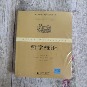 哲学概论