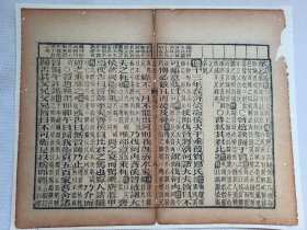 左传定公.晋赵鞅归于晋…清木刻古籍散页一页.传统手工托裱.(托裱纸:加厚手工黄宣)古籍页面尺寸约31cmx24.7cm.可装饰书房、工作室.不议价.