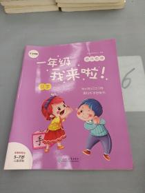 学而思新版一年级我来啦幼小衔接