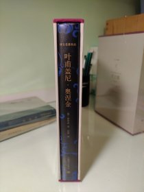 叶甫盖尼·奥涅金 译文名著典藏 三面刷金