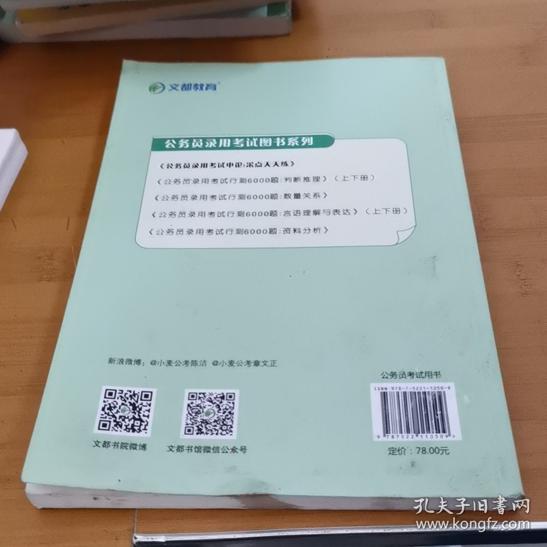 公务员录用考试申论: 采点天天练