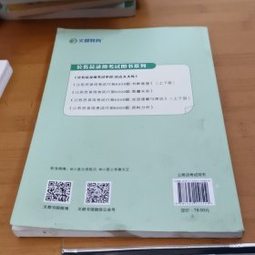 公务员录用考试申论: 采点天天练