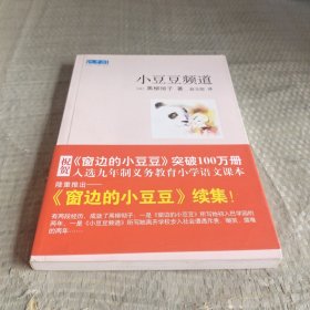 小豆豆频道：新经典文库