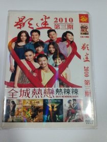 电影： 影迷2010第三期 2DVD-9 多单合并运费