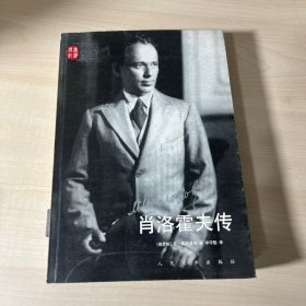 肖洛霍夫传 无笔迹