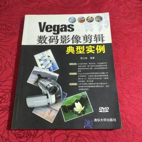 Vegas数码影像剪辑典型实例