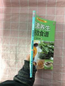 吃素养生特效食谱