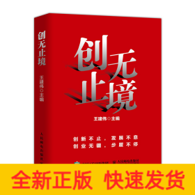創(chuàng)無止境