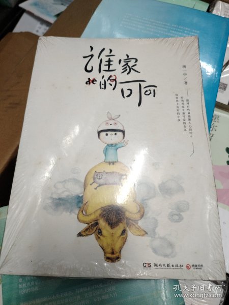 谁家的可可