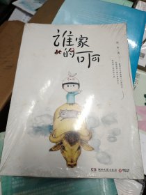 谁家的可可
