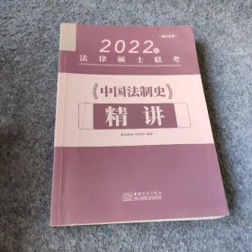 【正版二手】2022年法律硕士联考