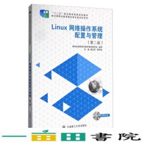 Linux网络操作系统配置与管理