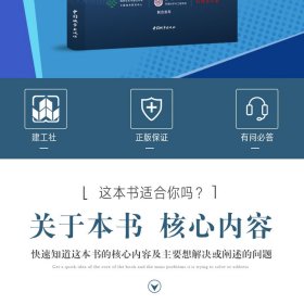 中国落实2030年可持续发展议程目标11评估报告 9787507435580