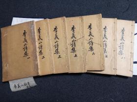 民国初期中华图书馆白纸精印《冯注李义山诗集》一套，古典文学教授家藏书。此版本少见，字体精美，品相好，可惜缺卷二。